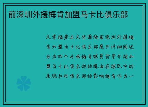 前深圳外援梅肯加盟马卡比俱乐部