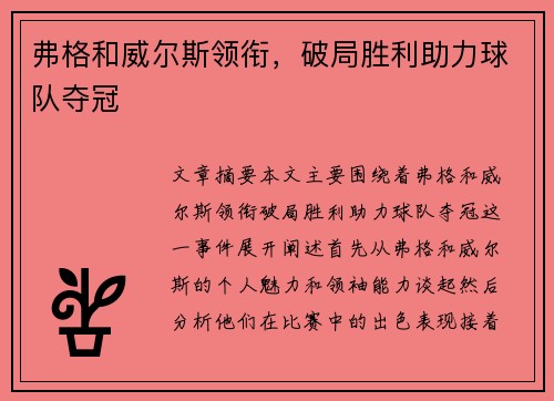 弗格和威尔斯领衔，破局胜利助力球队夺冠